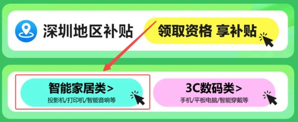 投影仪国补上线 不限地区最高立减2000元