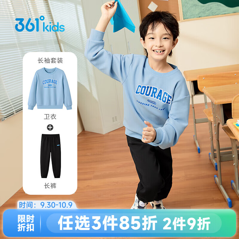 361° 童装男女童长袖针织套装儿童百搭秋季圆领运动2件套装 卫衣加运动裤 79元 - 线报酷