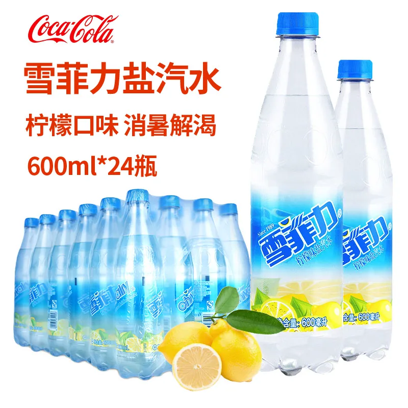 雪菲力 盐汽水 600ml*24瓶 16.02元 - 线报酷