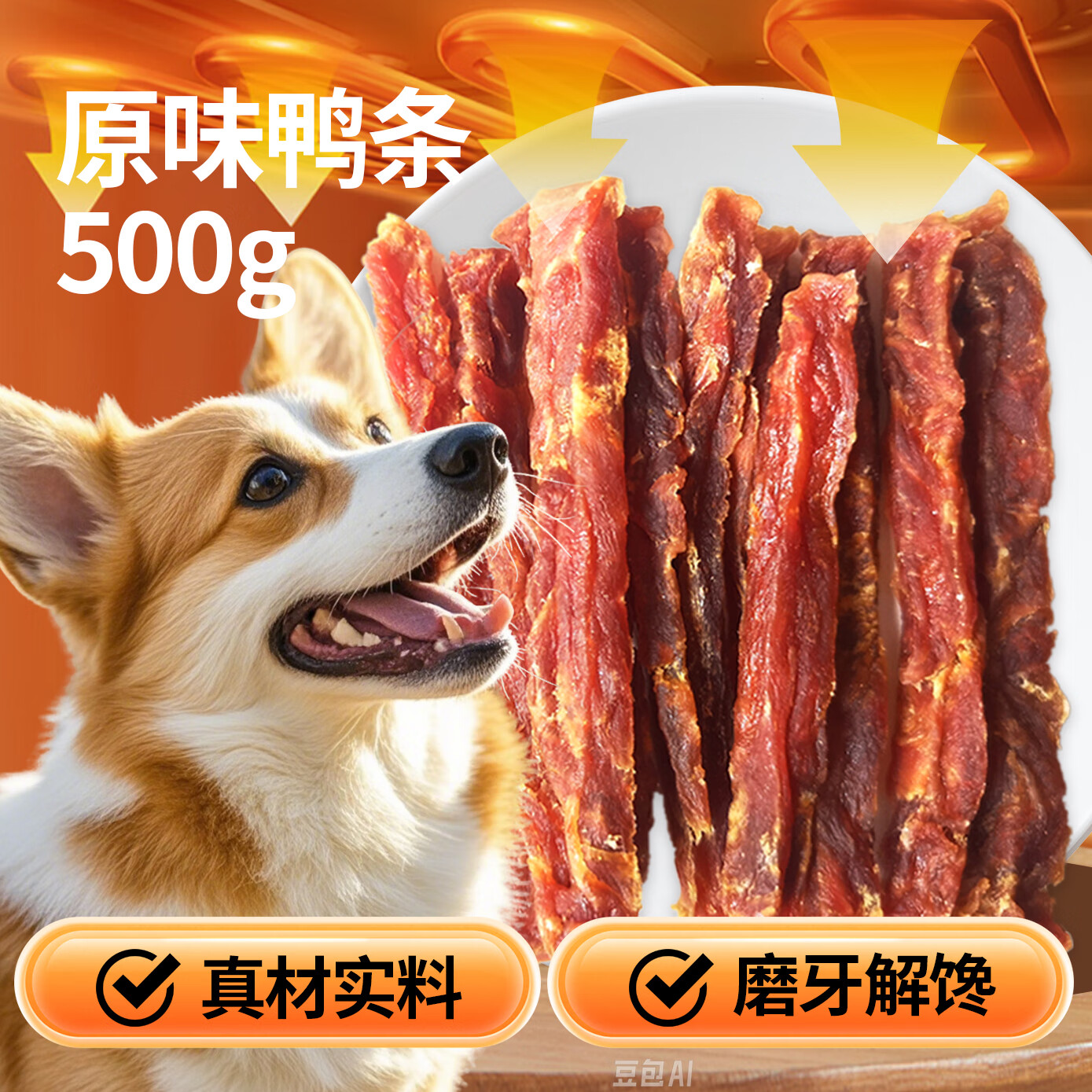 卡尔 训练磨牙励 狗狗零食 原味鸭肉条400g 15.9元（需用券）