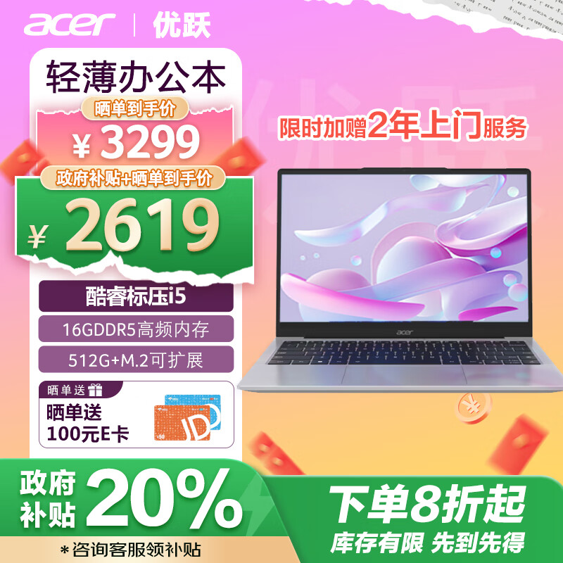 acer 宏碁 优跃笔记本电脑 14英寸办公学生轻薄本(i5-13500H 16G 512G 背光键盘 Offi