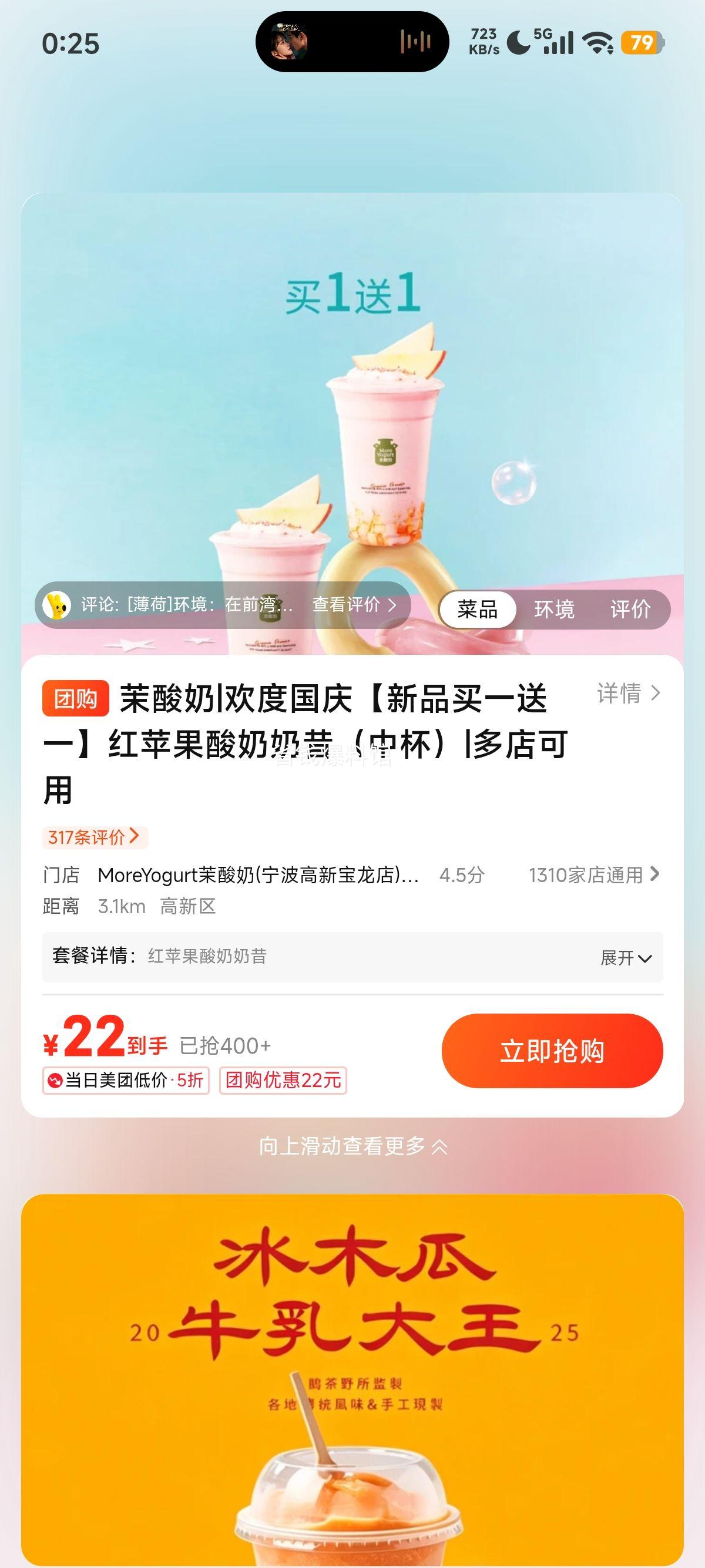 美团到店 茉酸奶 买一送一 红苹果酸奶奶昔 中杯 新品 买一送一！折11元/杯，原价44元现仅22元 - 线报酷