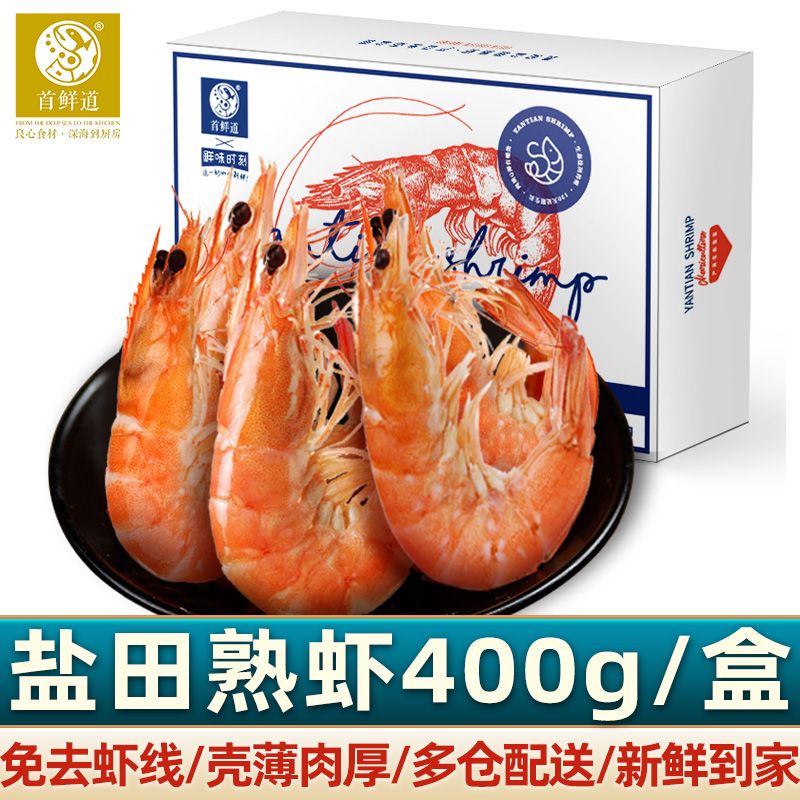 首鲜道 熟冻盐田虾化冻即食熟虾鲜活熟冻虾3盒共1200g 60.7元（多人团）