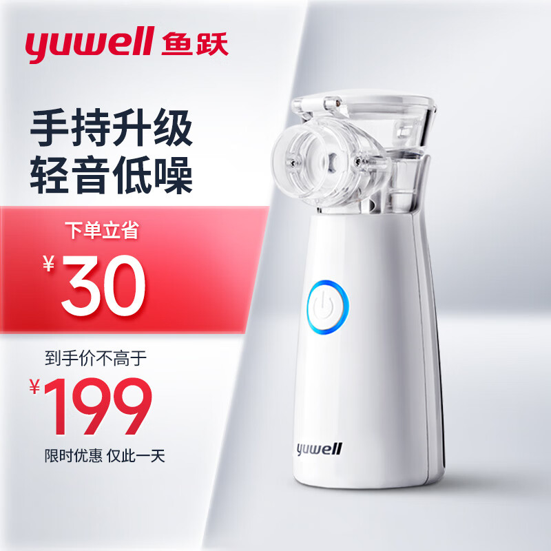 yuwell 鱼跃 手持雾化器 便携式医用网式雾化机 ￥159