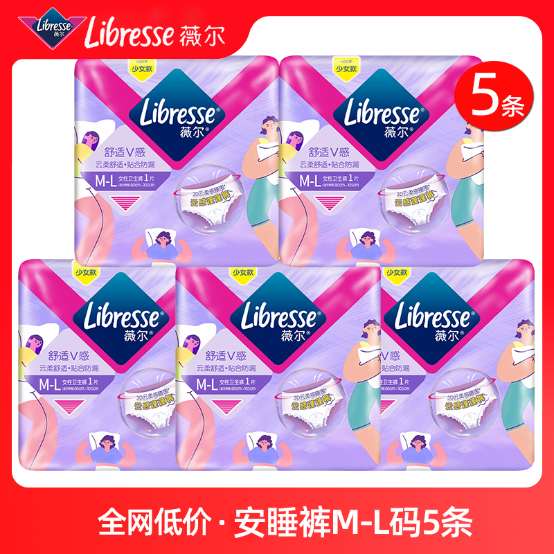 Libresse 安睡安心裤女经期夜用 ￥3.55