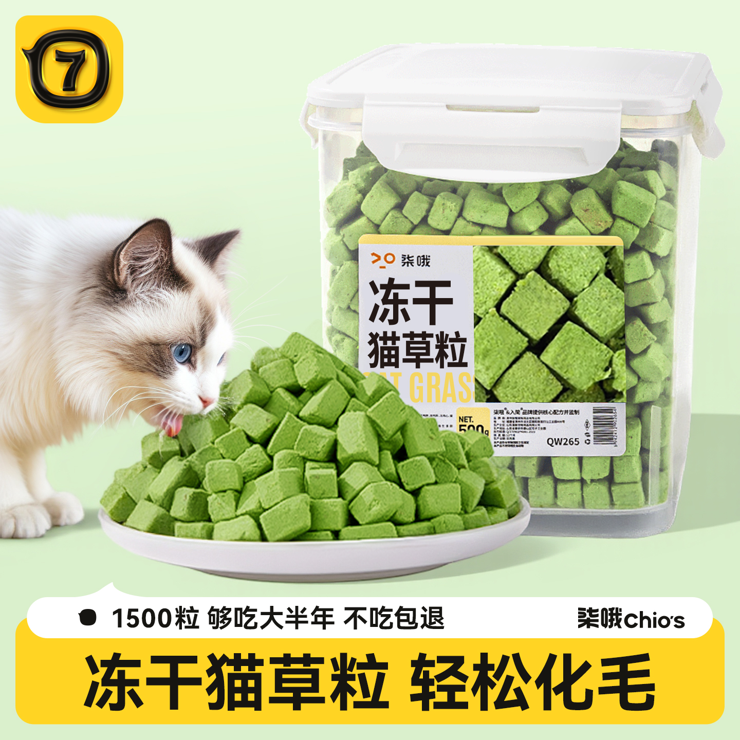 柒哦 猫草冻干猫草粒化毛球片猫零食猫草棒磨牙猫薄荷饼干增肥猫咪用品 3.84元