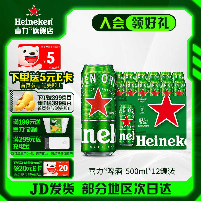 喜力 经典罐装 500mL*12 三件赠喜力0.0系列冰桶*1 56.94元