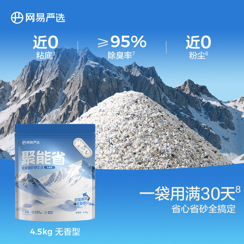 移动端：网易严选 钠基矿砂无尘除臭吸水混合膨润土猫砂易结团 16.9元（淘