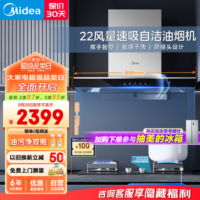 美的 抽油烟机灶具套装22大吸力自动清洗吸烟机燃气灶套装T36+Q230P天然气 239