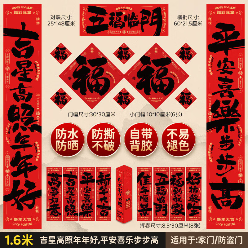 昊语天诚 防水耐撕对联 蛇年1.1m-吉祥如意19件套 15.9元（需用券）