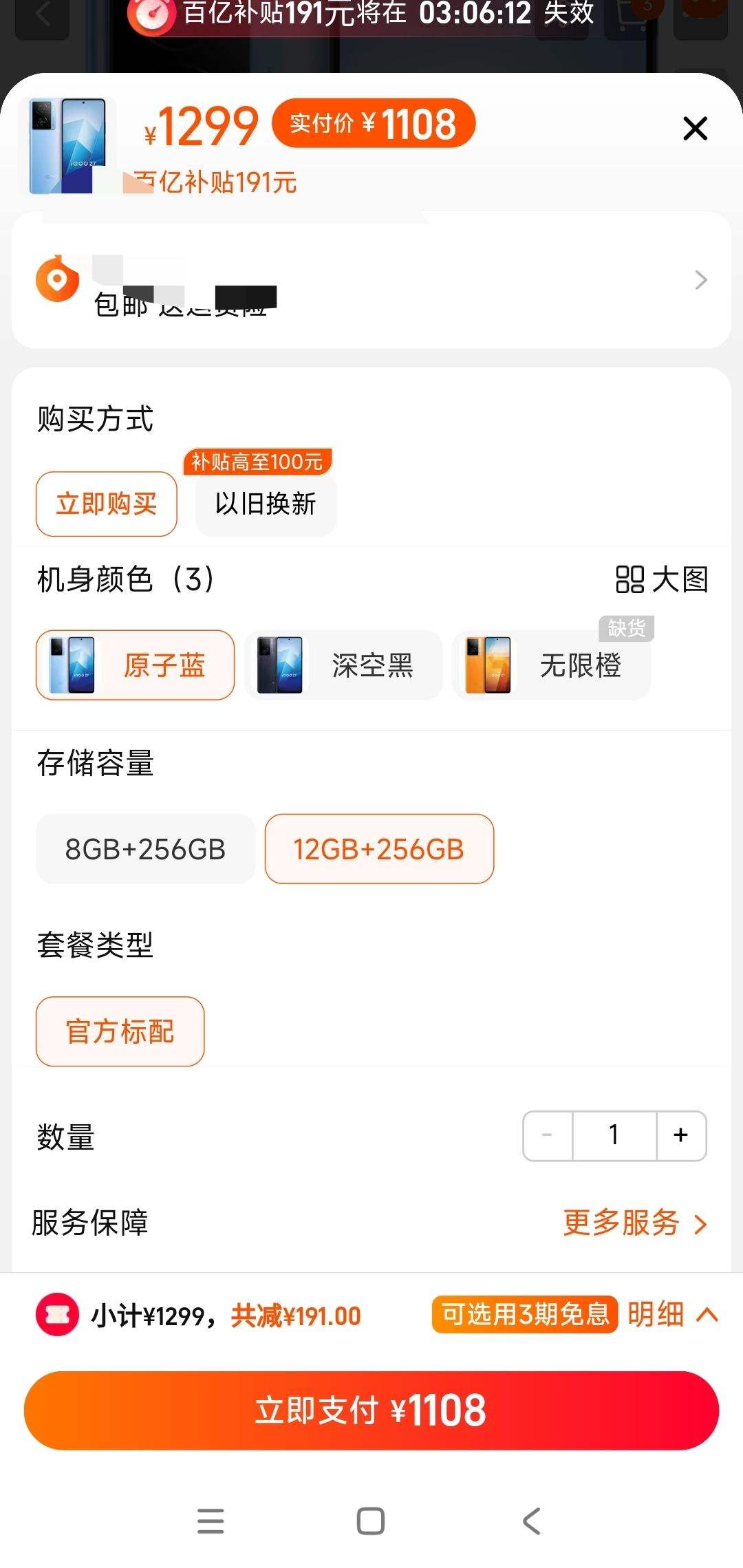 再降价,聚划算百亿补贴:vivo iq0o z7 5g智能手机 12gb 256gb 1108元