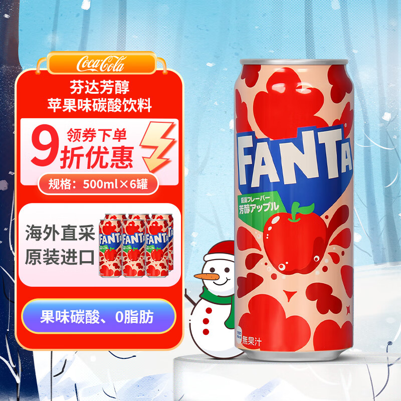 Coca-Cola 可口可乐 芬达芳醇苹果味500ml 51.75元（需买3件，共155.25元）