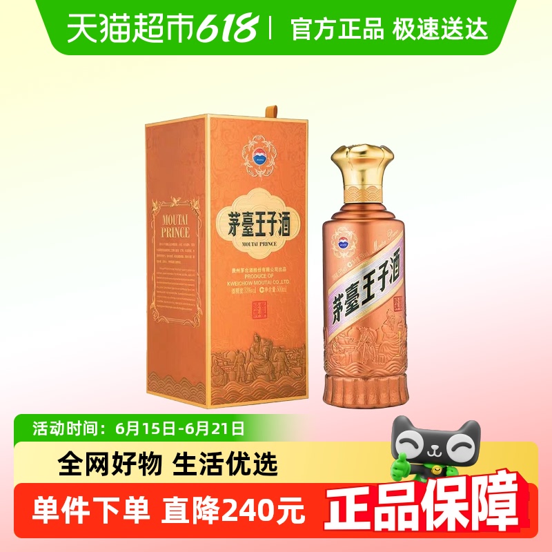 茅台 MOUTAI 王子酒 酱香经典(2.0)酱香型白酒 宴请 53度 500mL 1瓶 138.89元