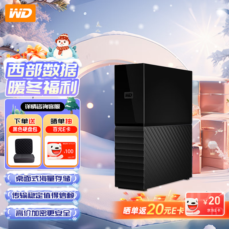 西部数据 My Book系列 3.5英寸Micro-B移动机械硬盘 8TB USB 3.0 黑色 WDBBGB0080HBK 1379