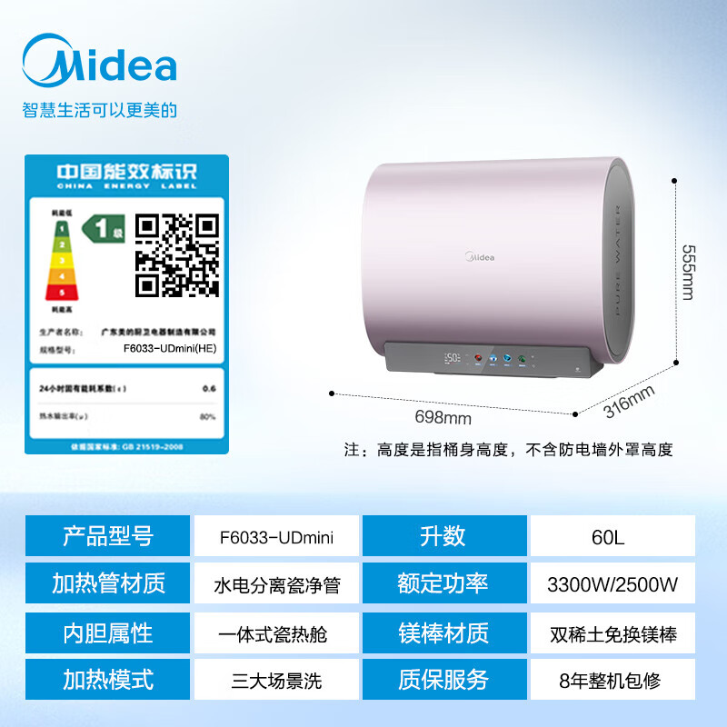 Midea 美的 电热水器 玲珑超薄双胆扁桶变频 一级能效UDmini 80L 3300W 1659元（需