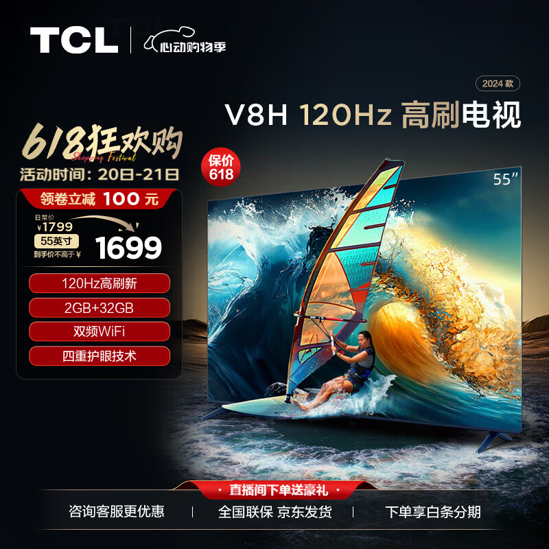 TCL 电视 55V8H 55英寸 120Hz MEMC 2+32GB大内存 护眼 4K 平板电视机 55英寸 官方标配