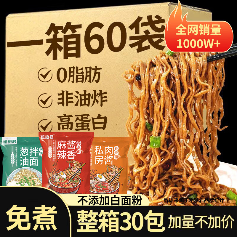 粗粮君 0脂肪荞麦方便面免煮带调料包荞麦面条非油炸粗粮泡面主食代餐 荞