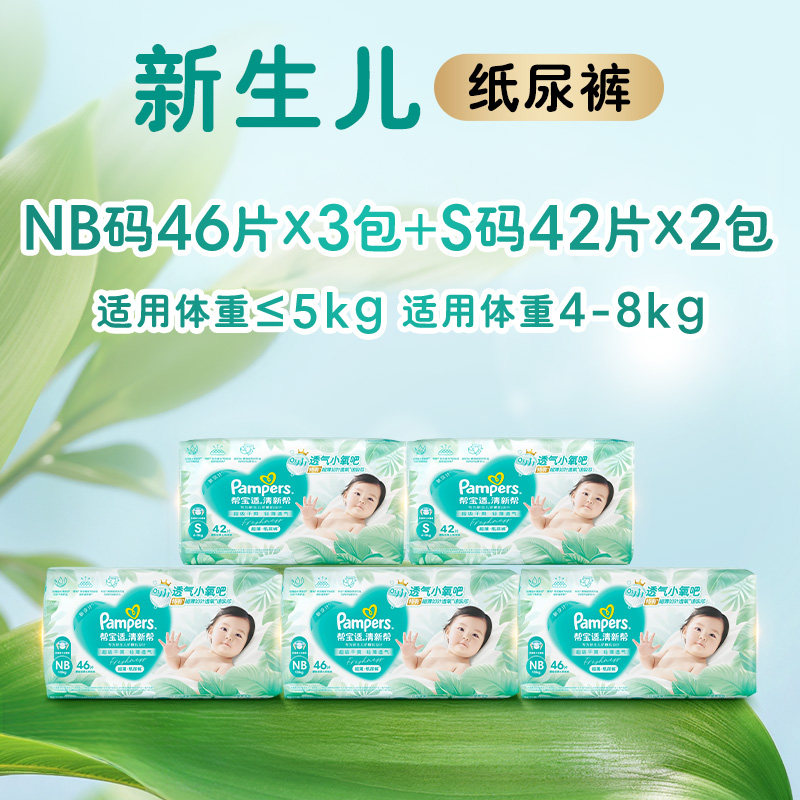 帮宝适 清新帮系列 拉拉裤 251元（需用券）