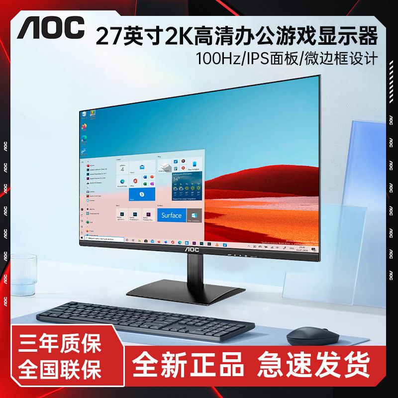 百亿补贴：AOC 冠捷 27英寸2K高清电脑显示器低蓝光不闪商务家用办公显示屏Q