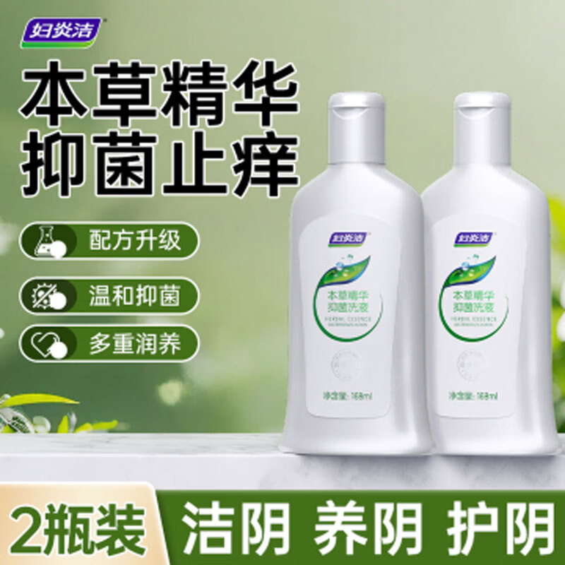 妇炎洁 私处清洗液洗护液女性抑菌洗液私密护理液外阴清洗剂女正品168ml 336ml 19.9元 - 86线报