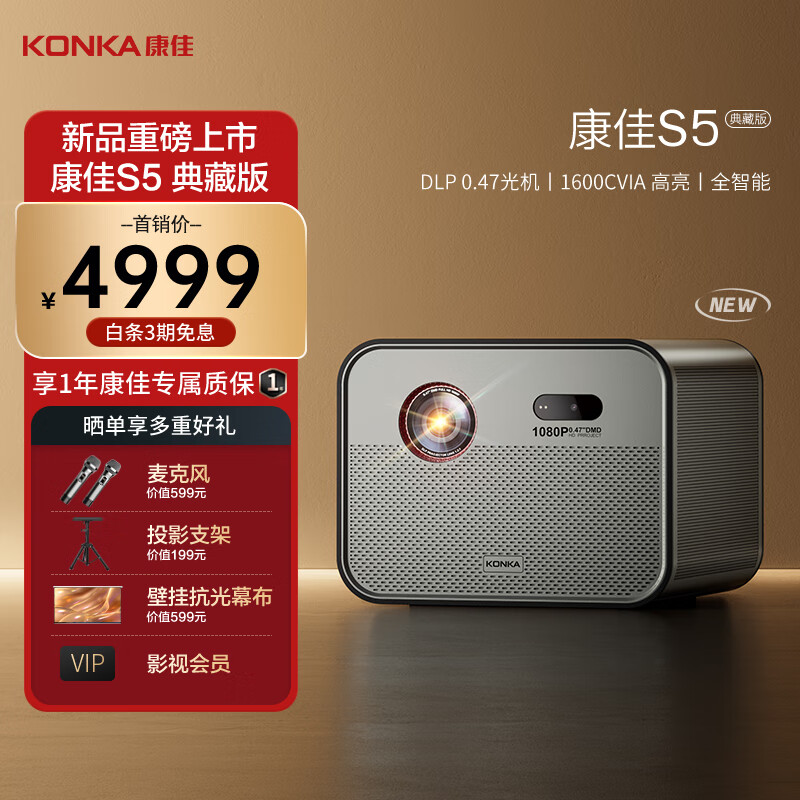 KONKA 康佳 S5 投影仪家用 4k超高清高亮 智能办公投影仪（激光自动对焦 全局