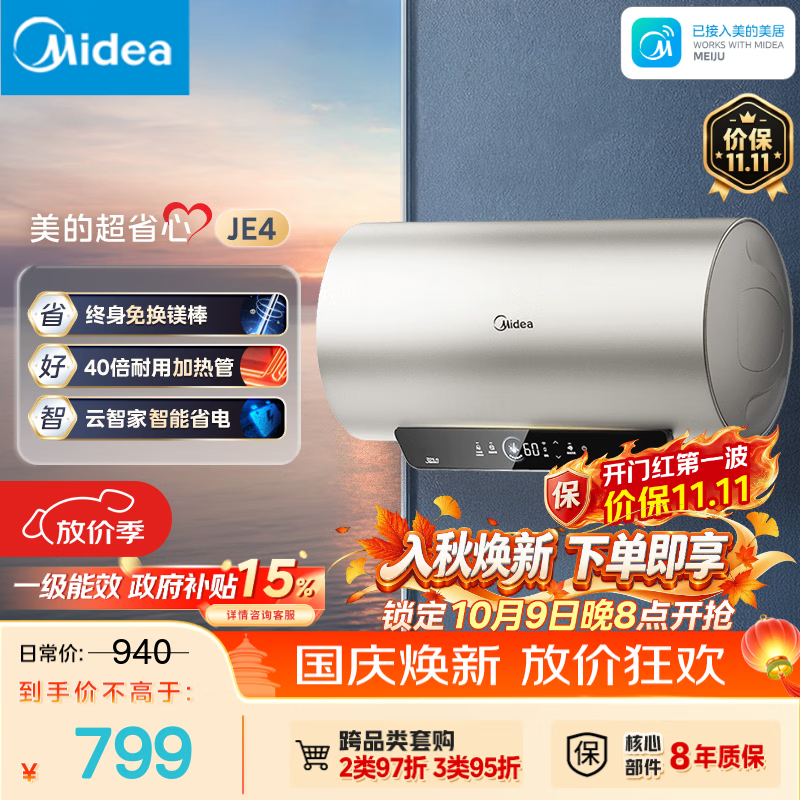 美的 15%免换镁棒50升电热水器2500W一级能效40倍耐用速热加热管自动关机F5025-JE4 600.21元 - 86线报