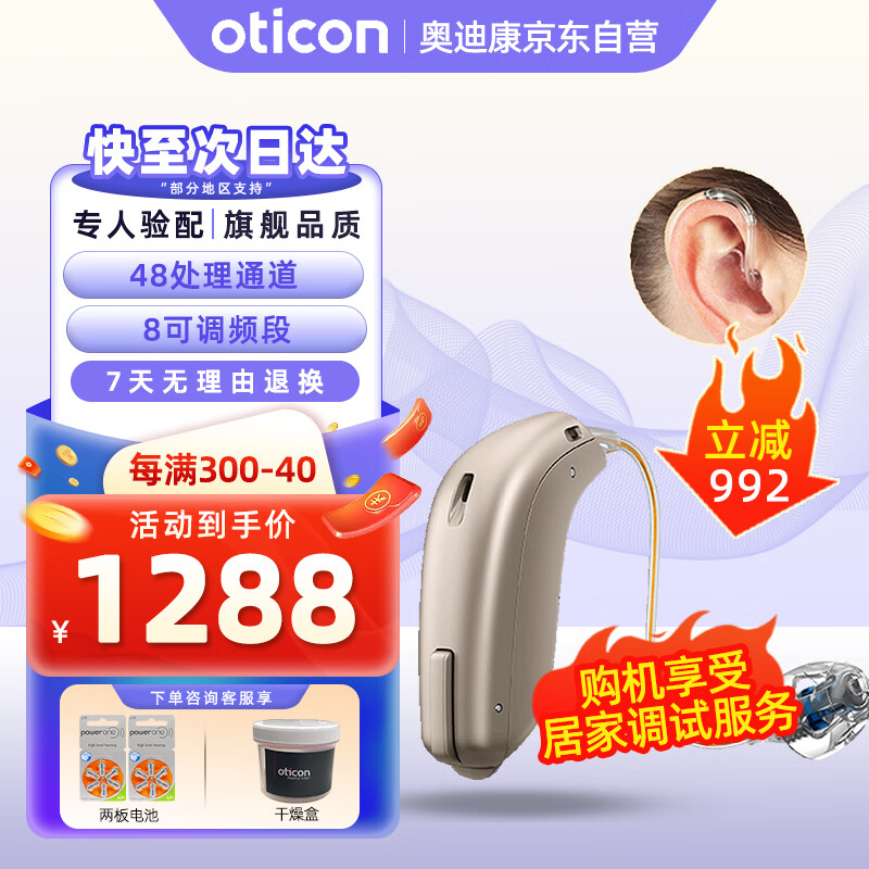 oticon 奥迪康 助听器 Jet 2 miniRITE 左 1879元（需用券）