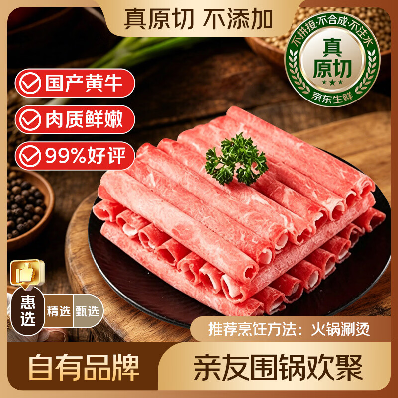 鲜京采 惠选 国产黄牛原切牛肉卷净重400g*3火锅涮肉 76.9元 - 线报酷