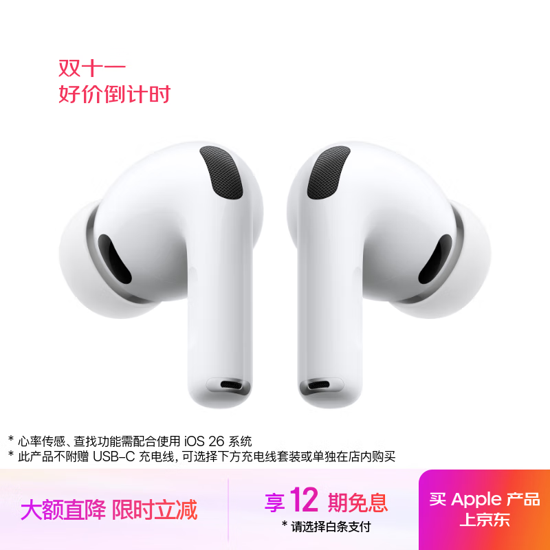 苹果 Apple AirPods Pro 3 入耳式降噪蓝牙耳机 白色 1486.6元