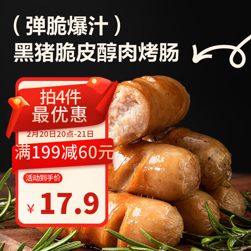 网易严选 醇肉烤肠味400g 39.9元（需用券）