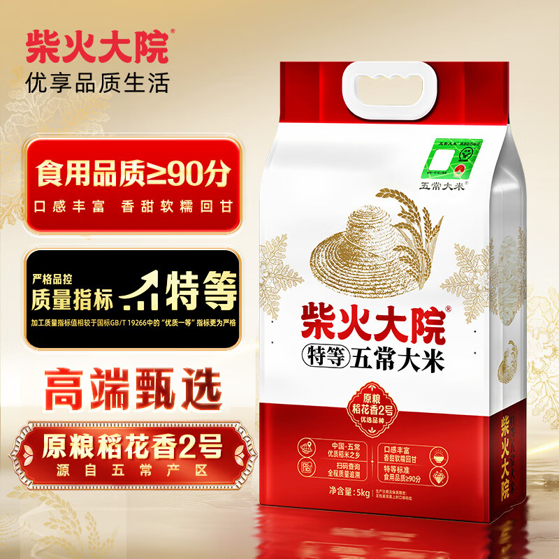柴火大院 宫绣牡丹 五常大米 5kg 79.25元 - 86线报