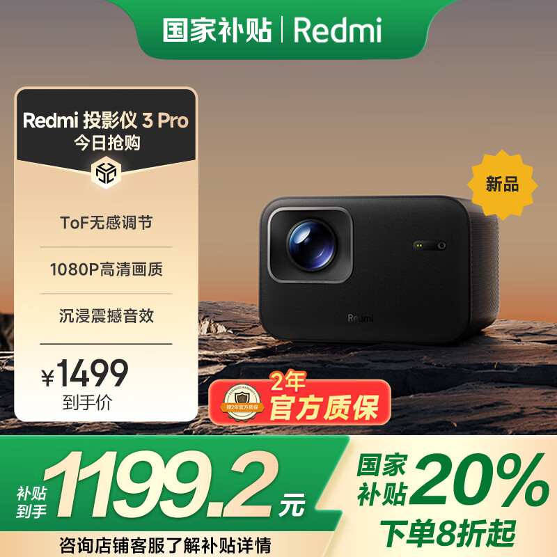 小米 Xiaomi 红米 REDMI RMTYY03PYS 投影机 3 Pro ￥1499