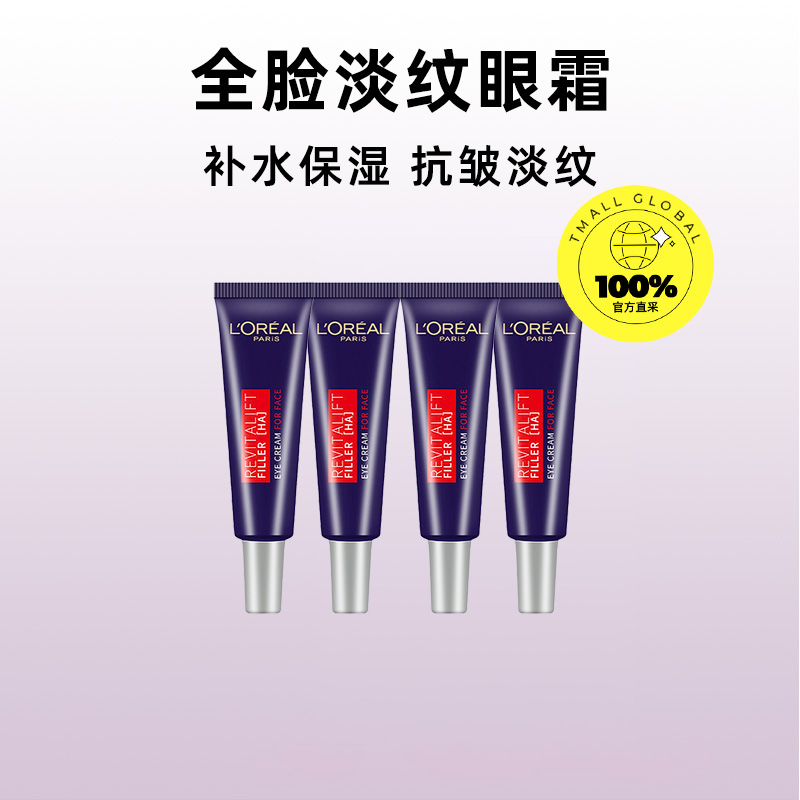 L'OREAL PARIS 紫熨斗眼霜7.5ml*4 54.66元（需买3件，需用券）