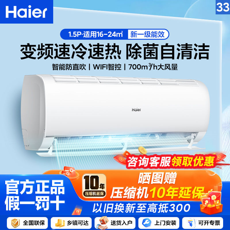 百亿补贴：海尔 Haier 空调大1.5匹空调家用快速制冷暖挂机 独立除湿新一级