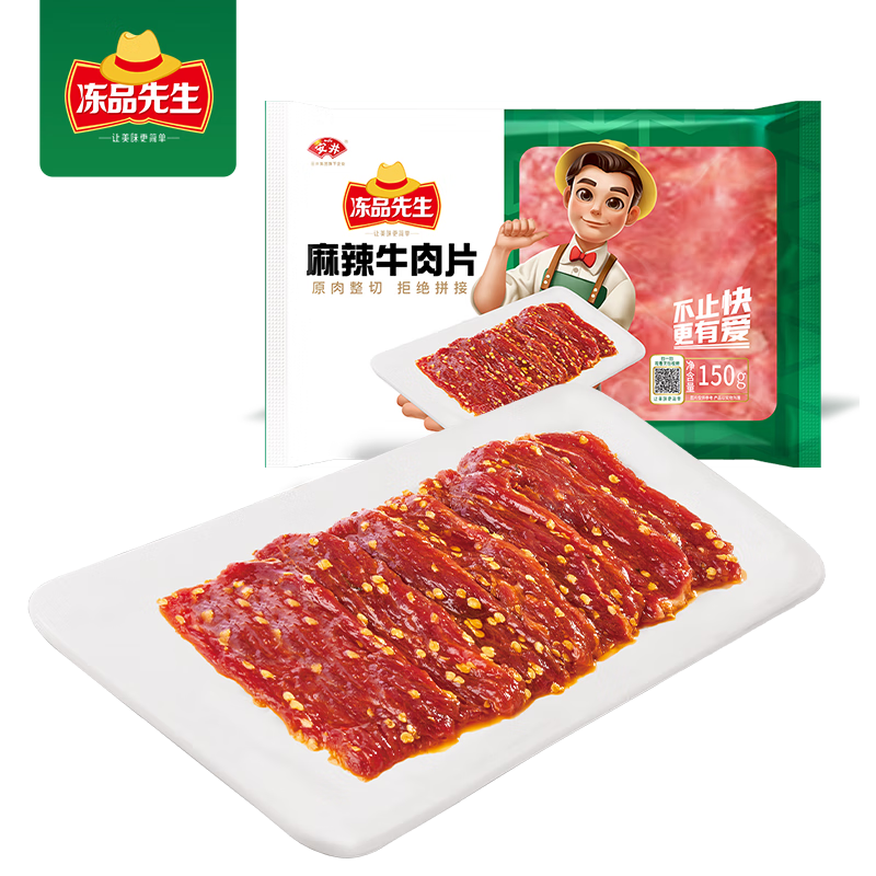 Anjoy 安井 火锅食材 麻辣牛肉150g（任选7件，赠蛋饺） 12.24元（需买8件，需