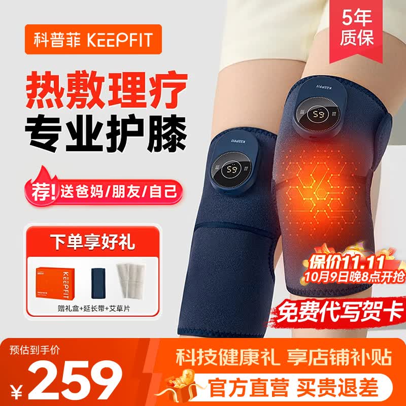 keepfit 膝盖按摩器护膝仪 [3代轻享款]2只装 149元 - 线报酷