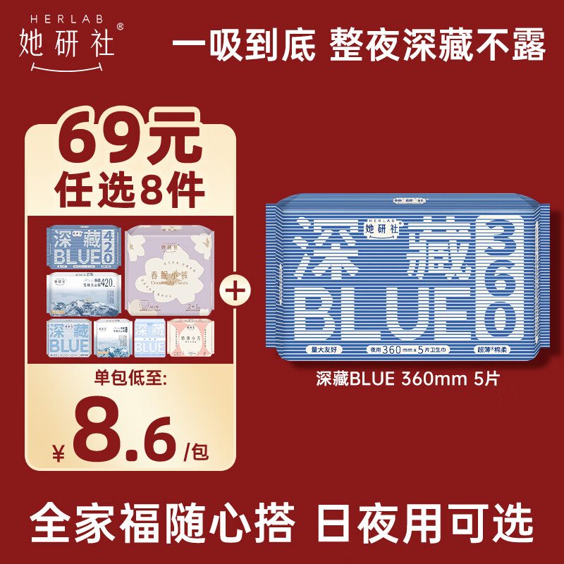 Herlab 她研社 深藏blue卫生巾 超长夜用（任选8件） ￥6.59