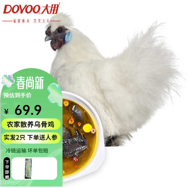 DOYOO 大用 农家散养乌鸡950g*2只（还有三黄鸡、黄油鸡推荐） 59.9元（需用券