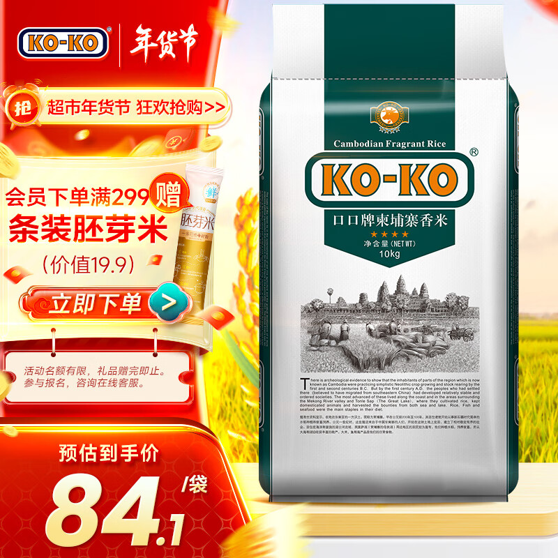 KO-KO 茉莉香米 10kg 77.73元（需用券）