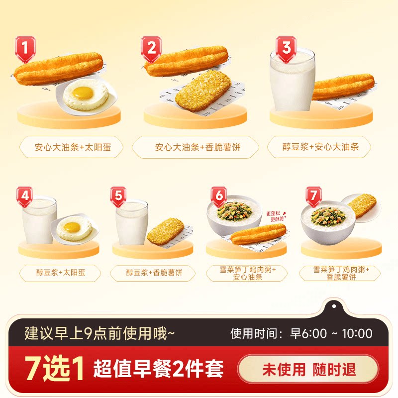 移动端：萌吃萌喝 KFC肯德基 早餐3选1皮蛋瘦肉粥油条芝士鸡肉帕尼尼豆浆雪