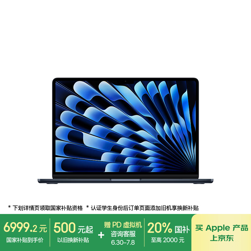 苹果 Apple MacBookAir13英寸M4(10+10核)16G 512G 午夜色电脑MW133CH/A 5999.2元