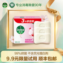 Dettol 滴露 抑菌香皂3块特惠装洗澡肥皂正品 9.9元