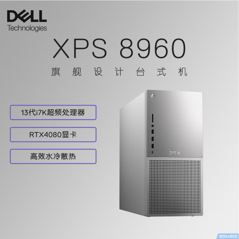 DELL 戴尔 XPS8960 电脑主机（i7-13700K、32GB、512GBSSD+2TB、RTX4080） 11149元