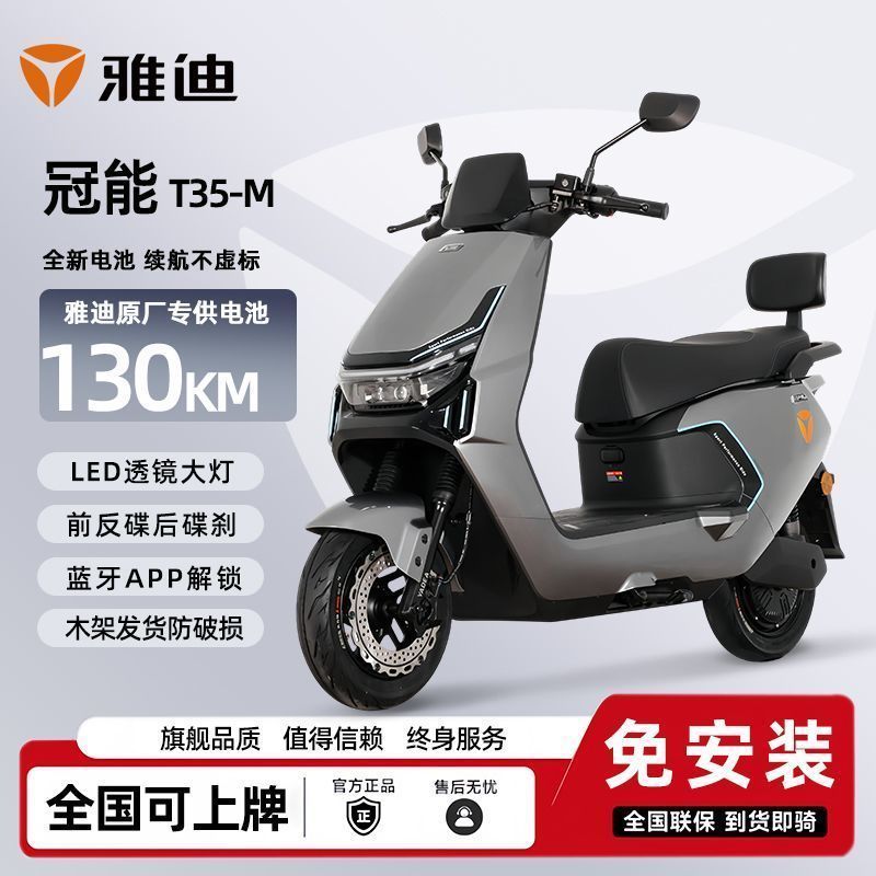 雅迪 长续航 电动摩托车 2679元（需用券）