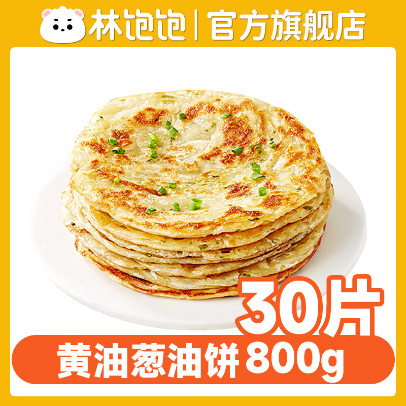 林饱饱 黄油葱油饼 80g*30片（3袋） 29.9元（需用券）