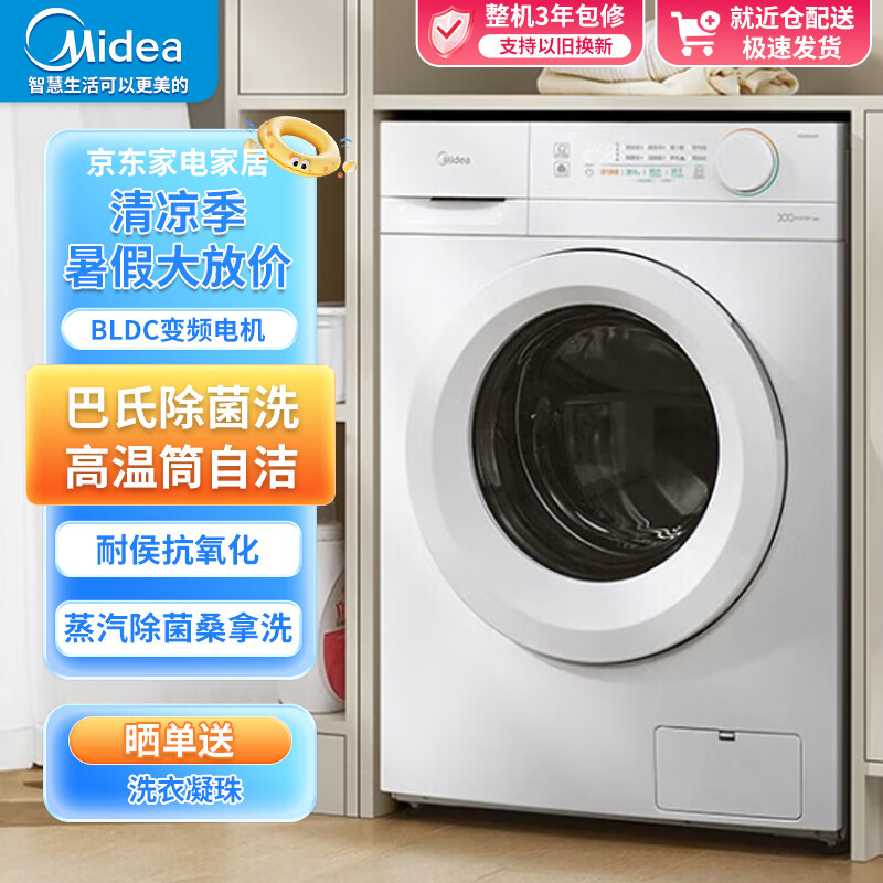 Midea 美的 MG100V11F 滚筒洗衣机 10KG大容量 1203.48元（需用券）