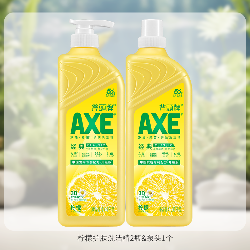 AXE 斧头 牌 西柚护肤洗洁精 家用去油 2斤装*2瓶 28.9元（需用券）