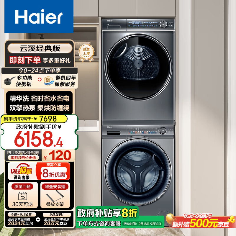 以旧换新补贴、PLUS会员：Haier 海尔 EG100MATESL6+376 洗烘套装 10KG 5251.98元包邮