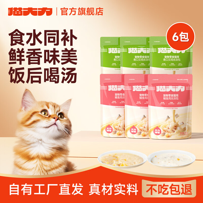猫大力 鱼油鲭鱼鸡丝补水汤包 6袋 猫零食 7.86元 - 线报酷