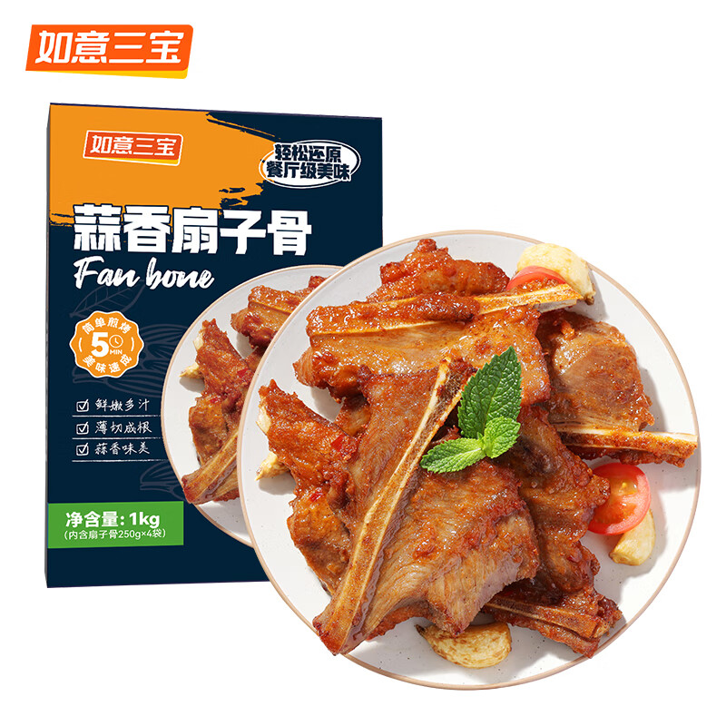 如意三宝 蒜香扇子骨 1kg/盒（内含4包） 44.91元（需买2件，需用券）